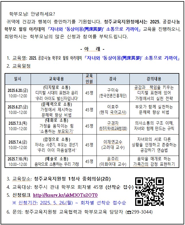 2025. 공감. 나눔 학부모 힐링 아카데미