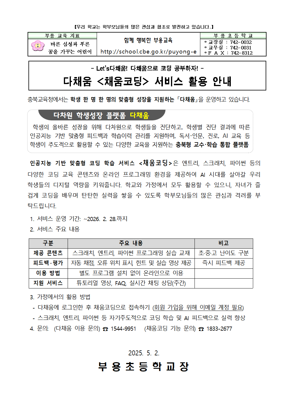 채움코딩 안내장001