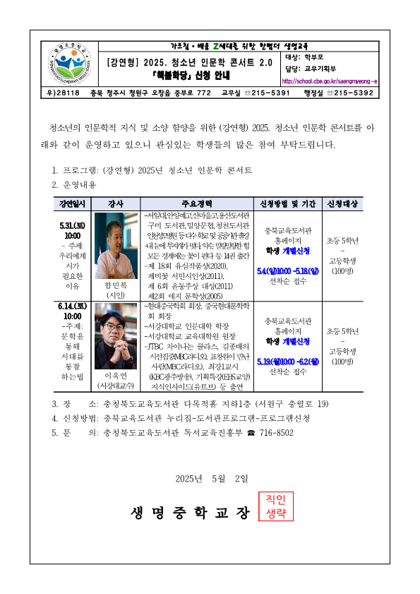 가정통신문-「청소년 인문학 콘서트」 신청 안내_1