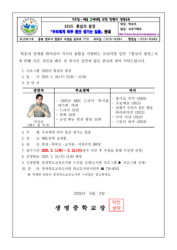 가정통신문-「통섭의 광장」 강연 안내_1
