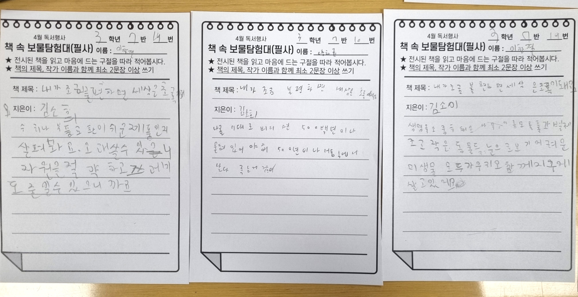 지구의날 관련 도서 필사1