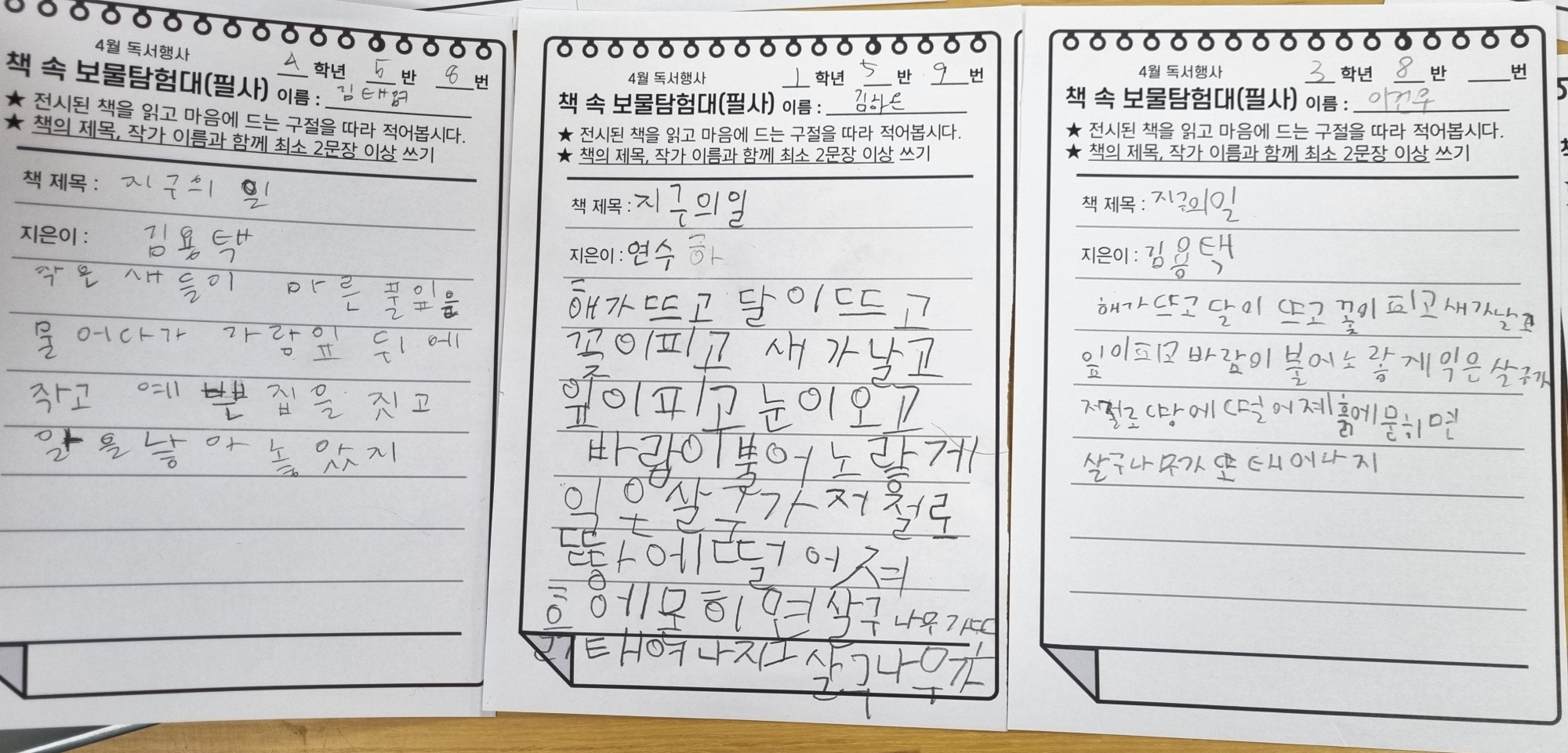 지구의날 관련 도서 필사2