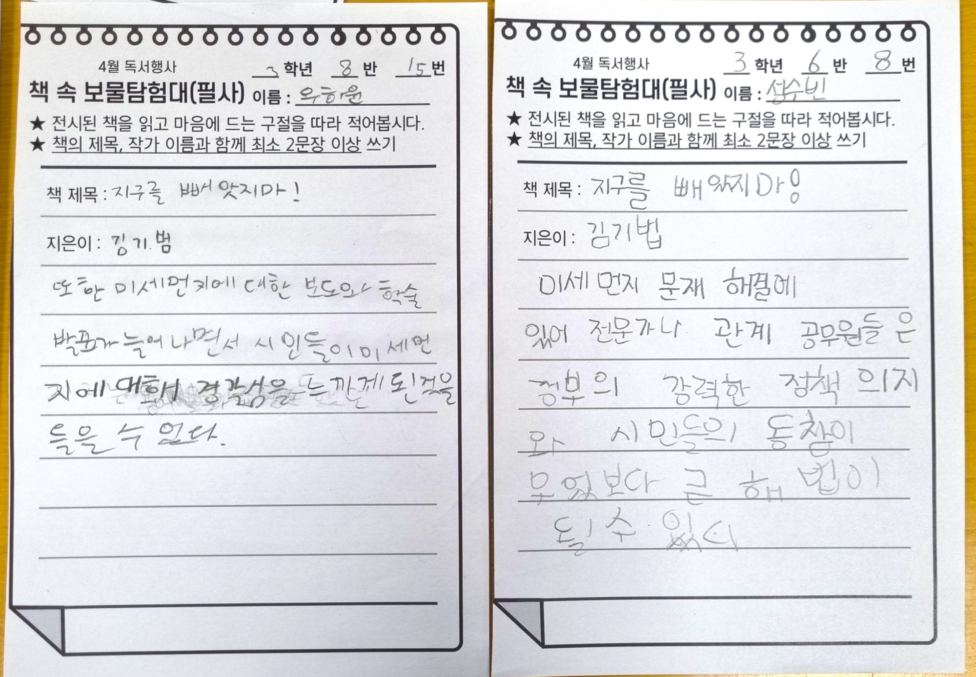 지구의날 관련 도서 필사4