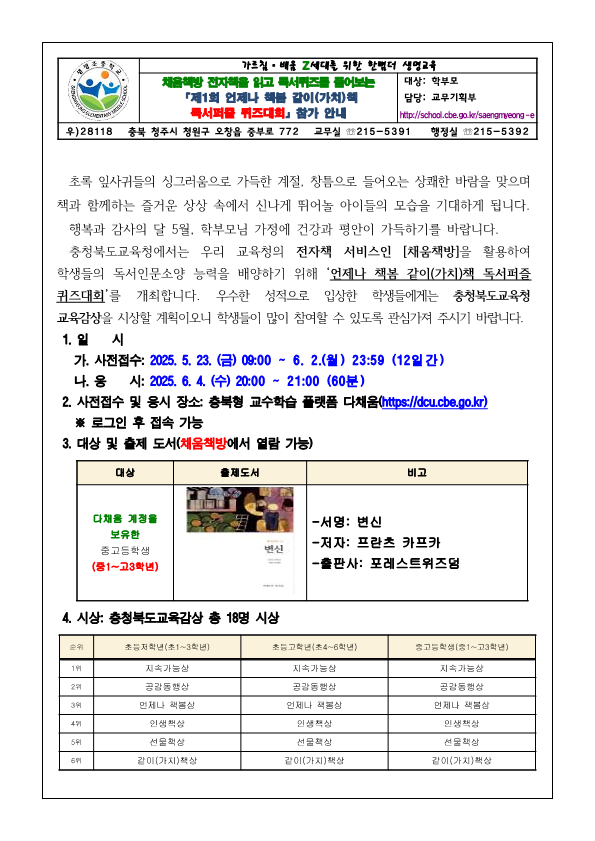 가정통신문-제1회 언제나책봄 같이(가치)책 독서퍼즐 퀴즈대회 참가 안내_1