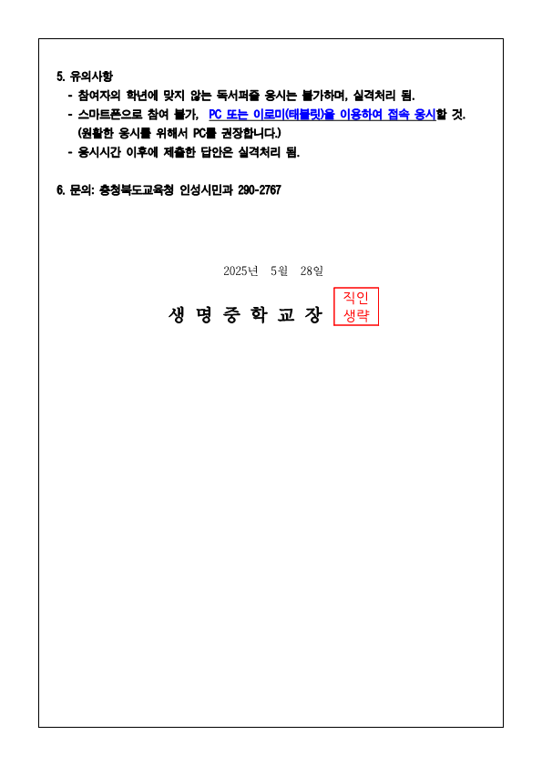 가정통신문-제1회 언제나책봄 같이(가치)책 독서퍼즐 퀴즈대회 참가 안내_2