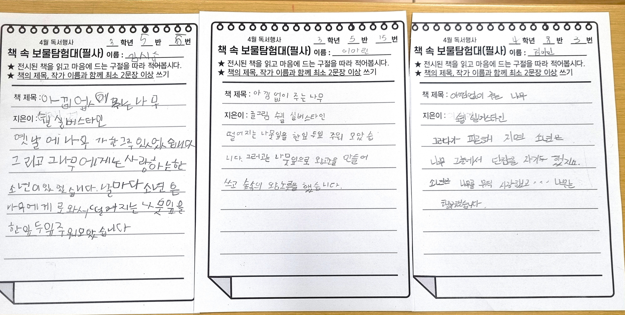 식목일 관련 도서 필사2