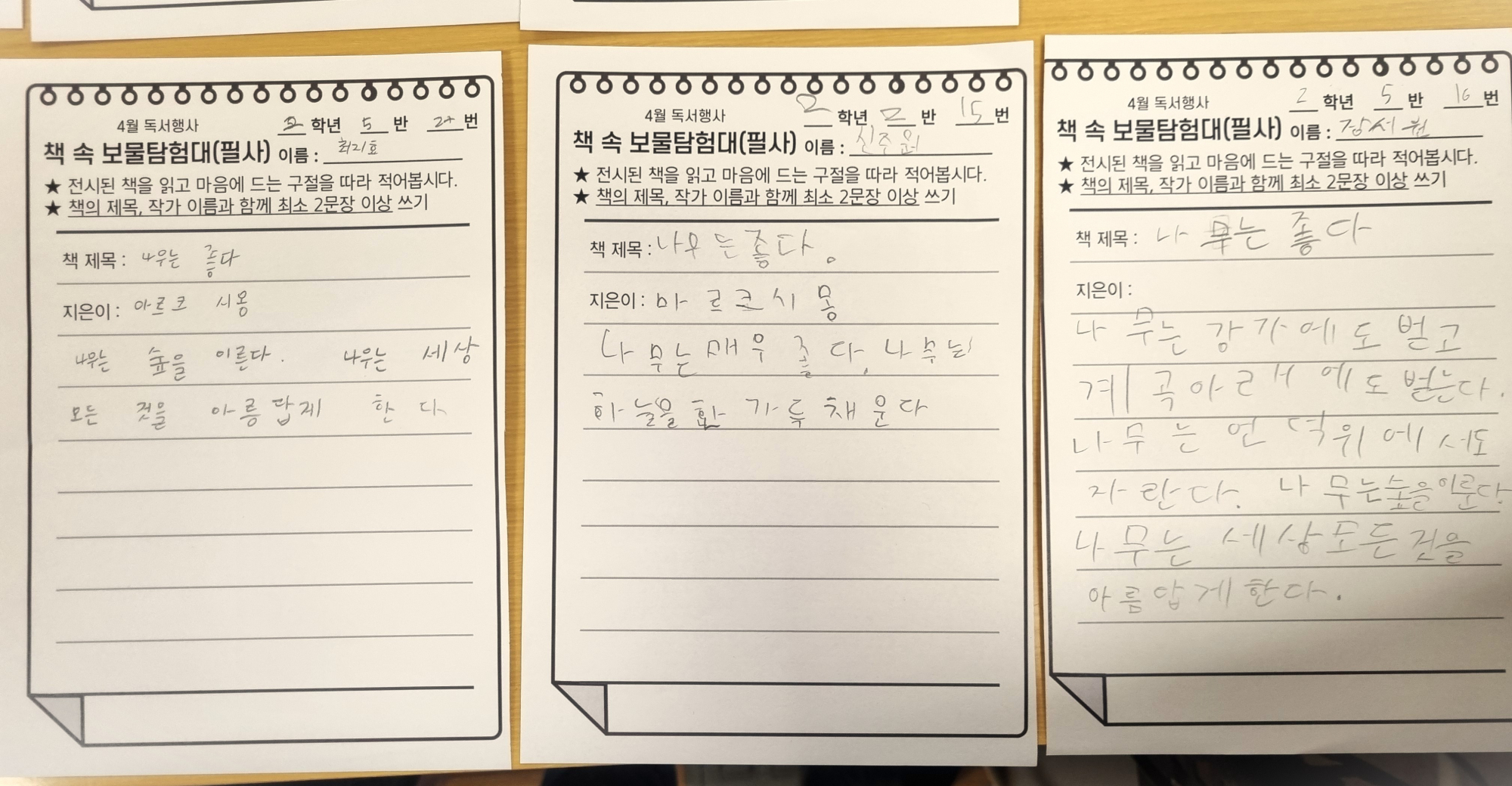 식목일 관련 도서 필사1