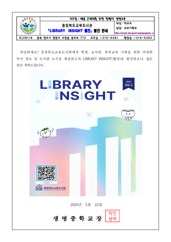 가정통신문-「library insight」 웹진 발간 안내_1