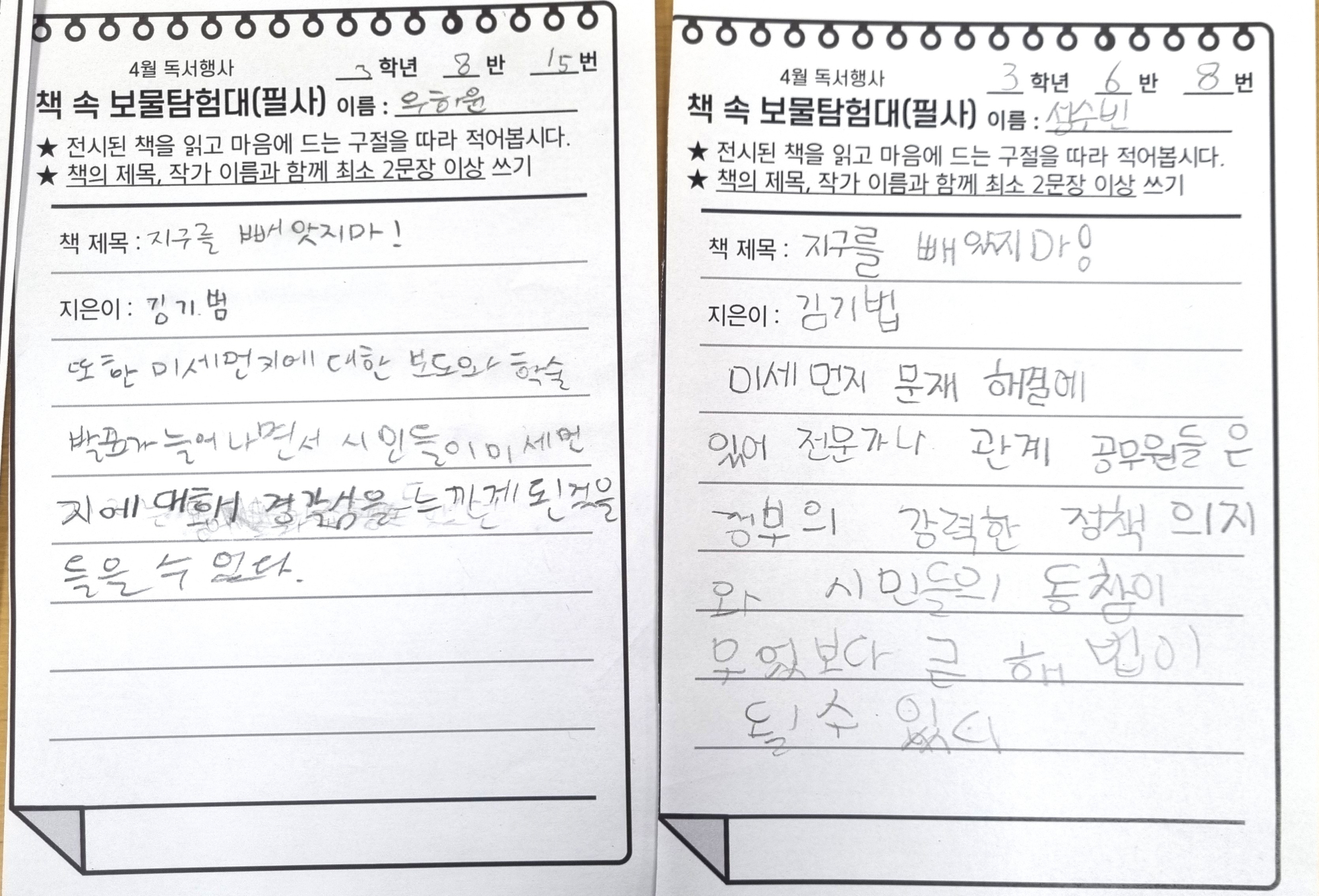지구의날 관련 도서 필사3