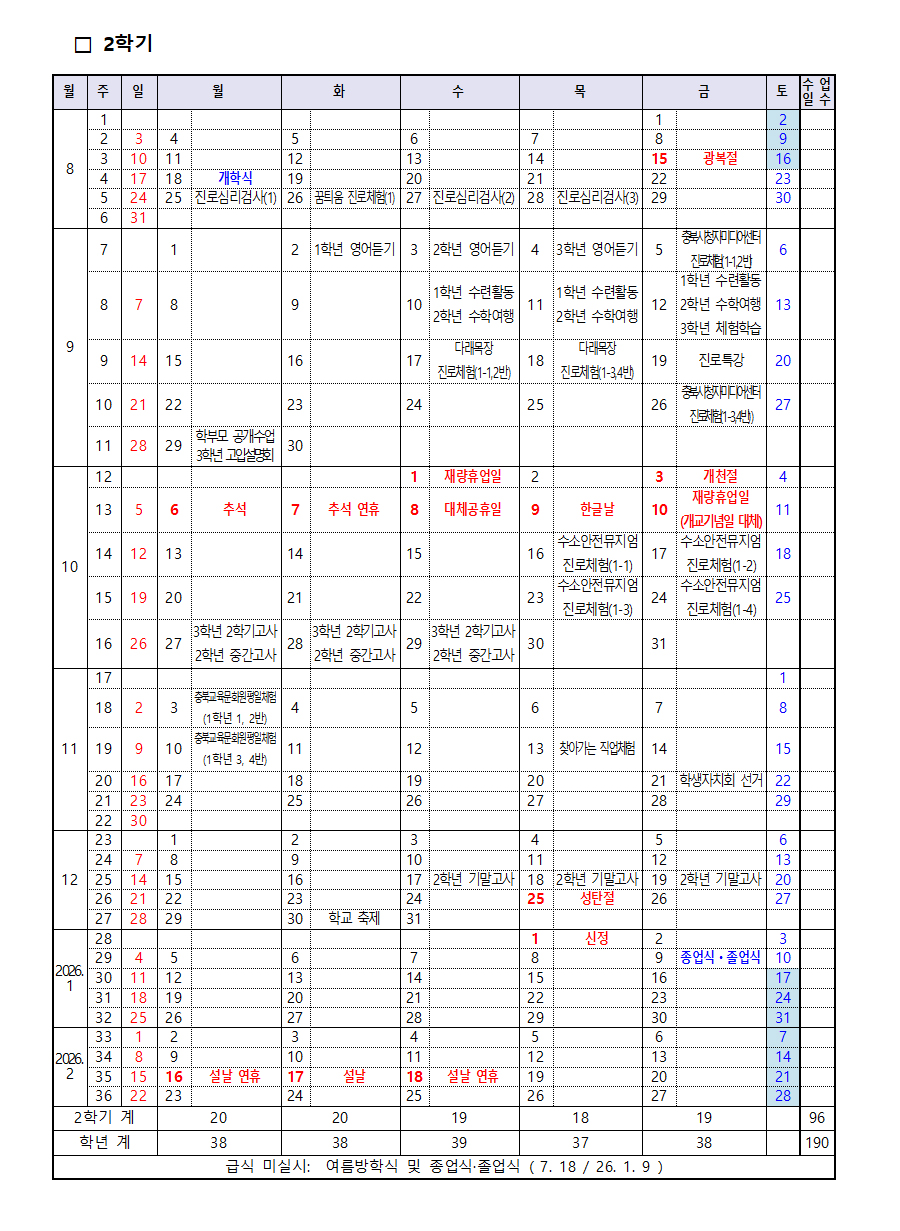 2025학년도-생명중-학사일정(최종)002