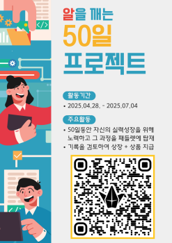 2025. 알을 깨는 50일 프로젝트 학생배부용 자료.png