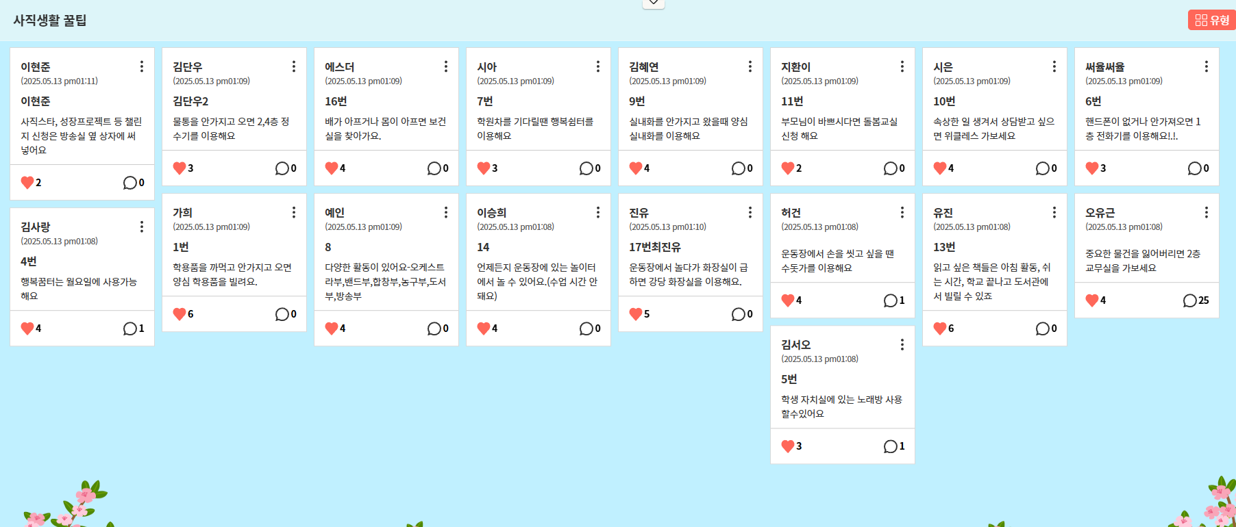 사직생활 꿀팁-팅커벨보드