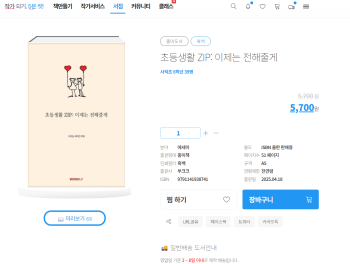 초등생활 구입싸이트.png