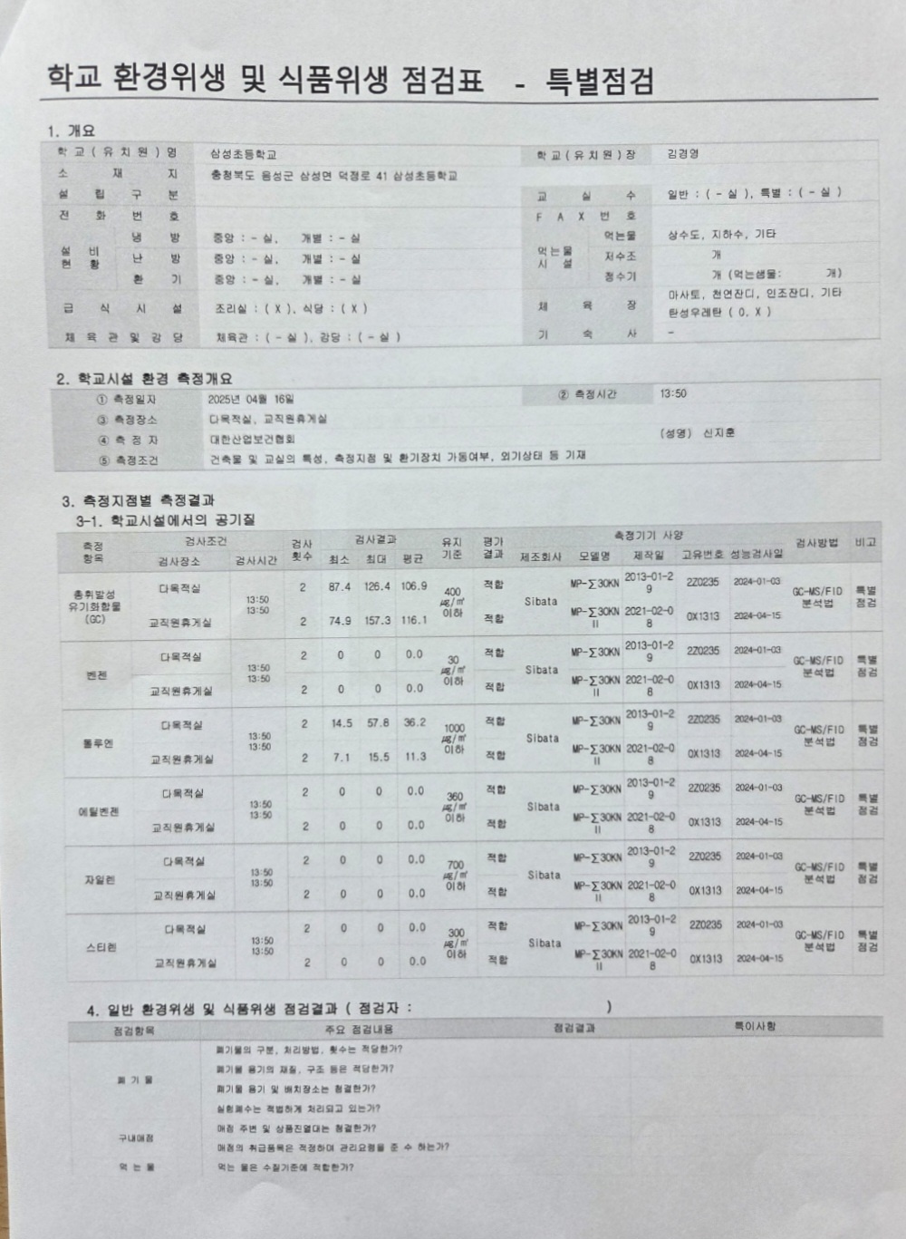 2025. 상반기 공기질특별점검