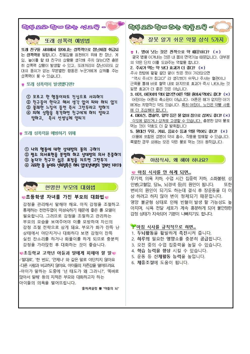 5월 보건소식지002