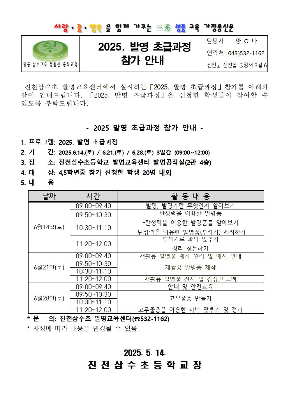 2025. 발명 초급과정 참가 안내 가정통신문001