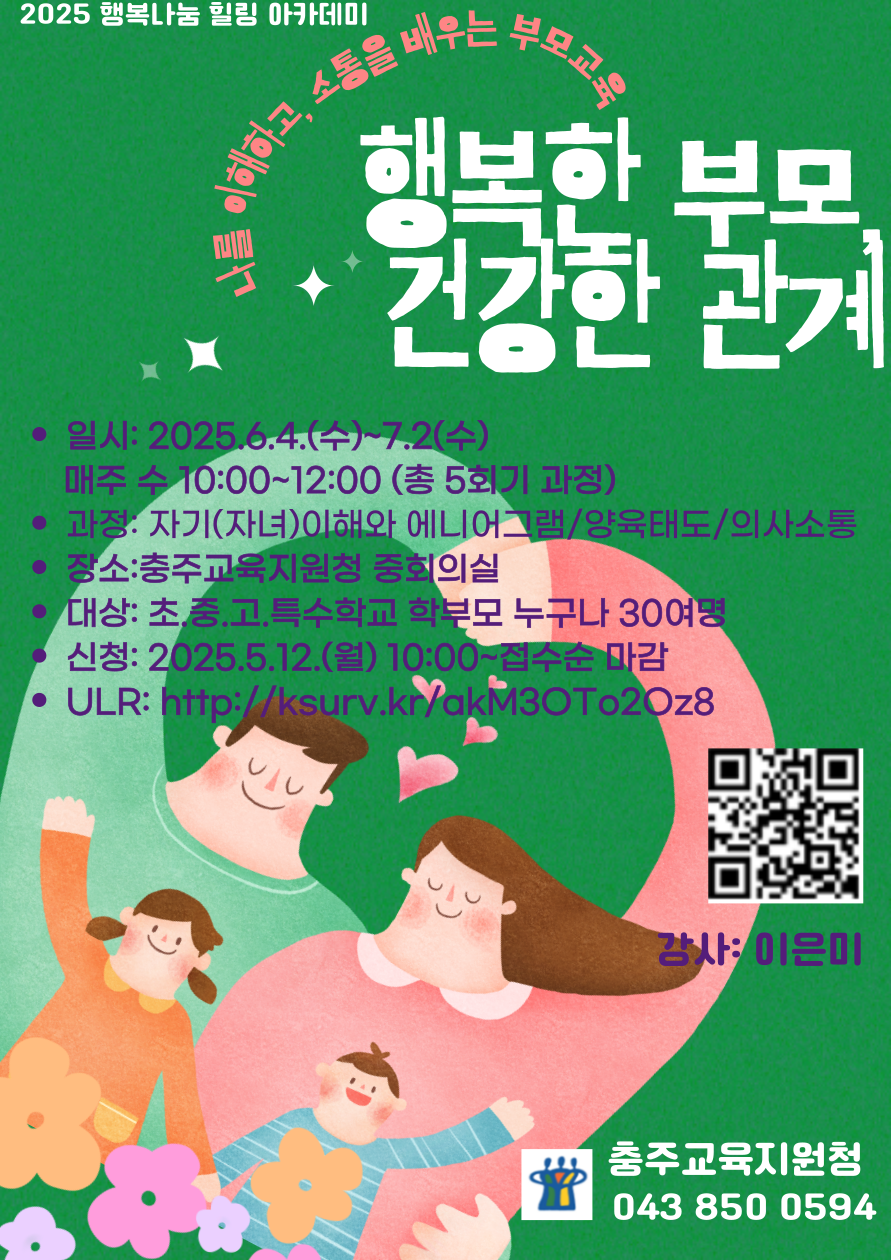 행복한 부모, 건강한 관계 신청 안내