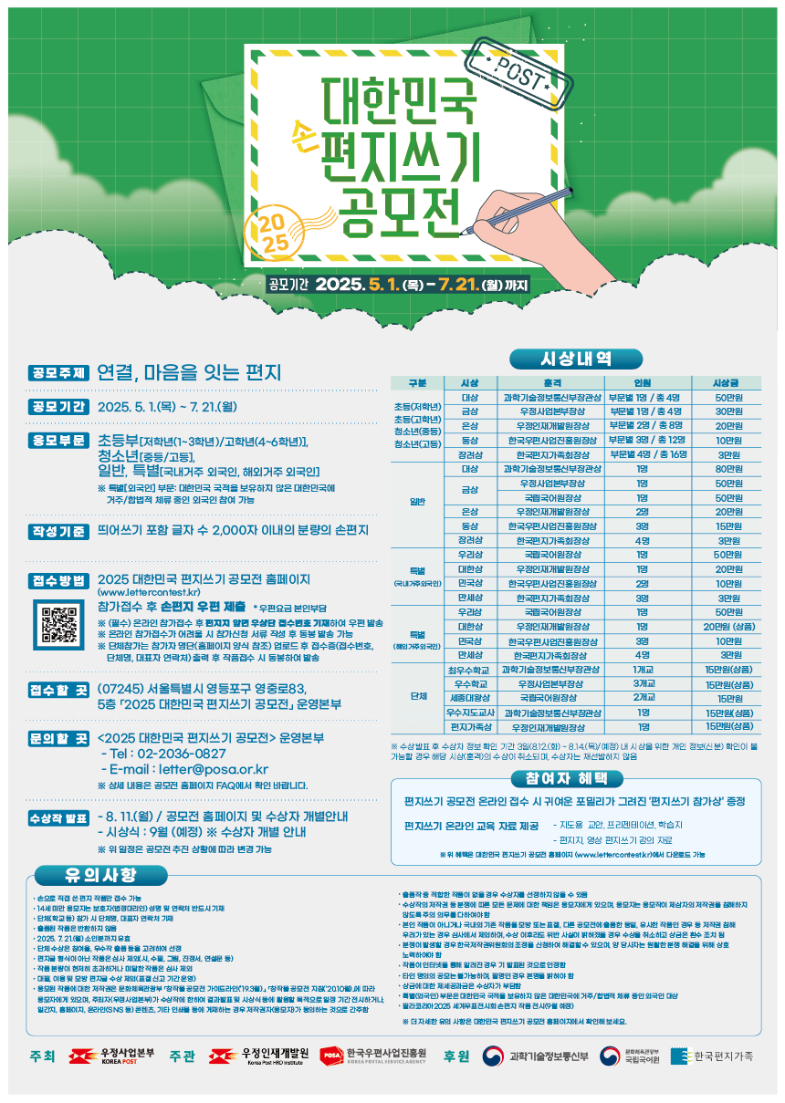 사본 -2025 대한민국 편지쓰기 공모전 포스터(리플렛) 이미지 파일