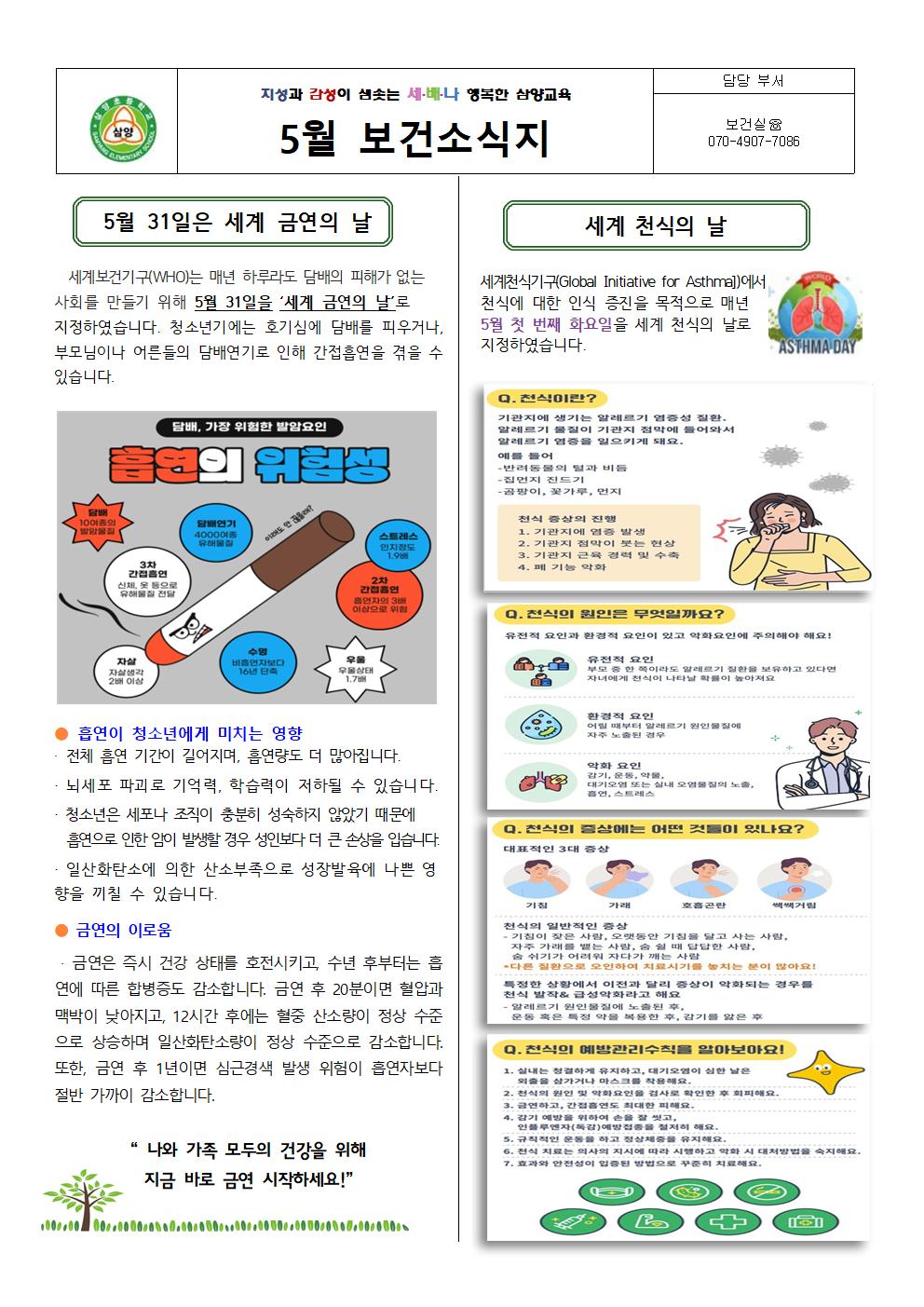 5월 보건소식지001