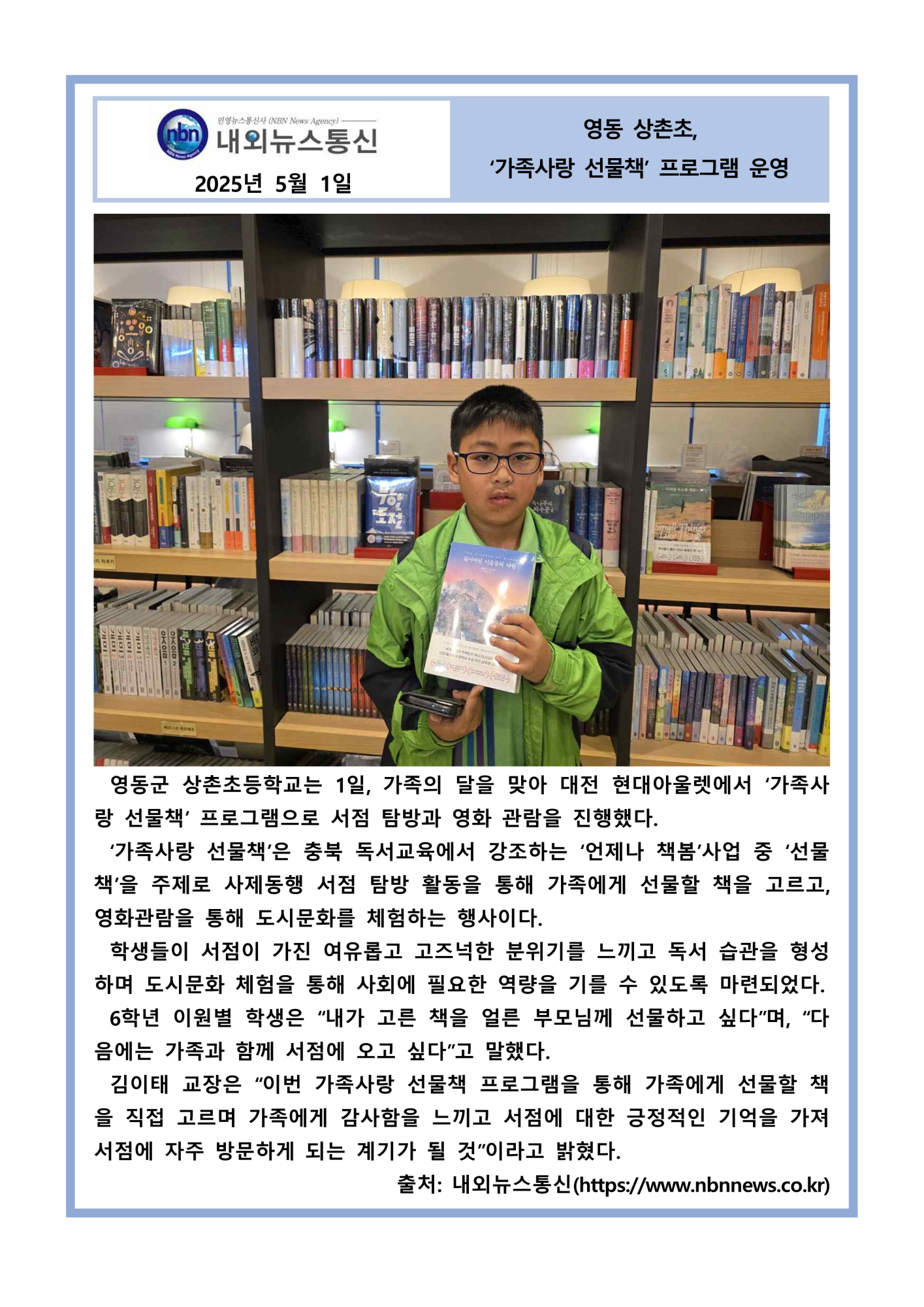 20250501-상촌초-가족사랑 선물책 프로그램 운영(내외뉴스통신)_1