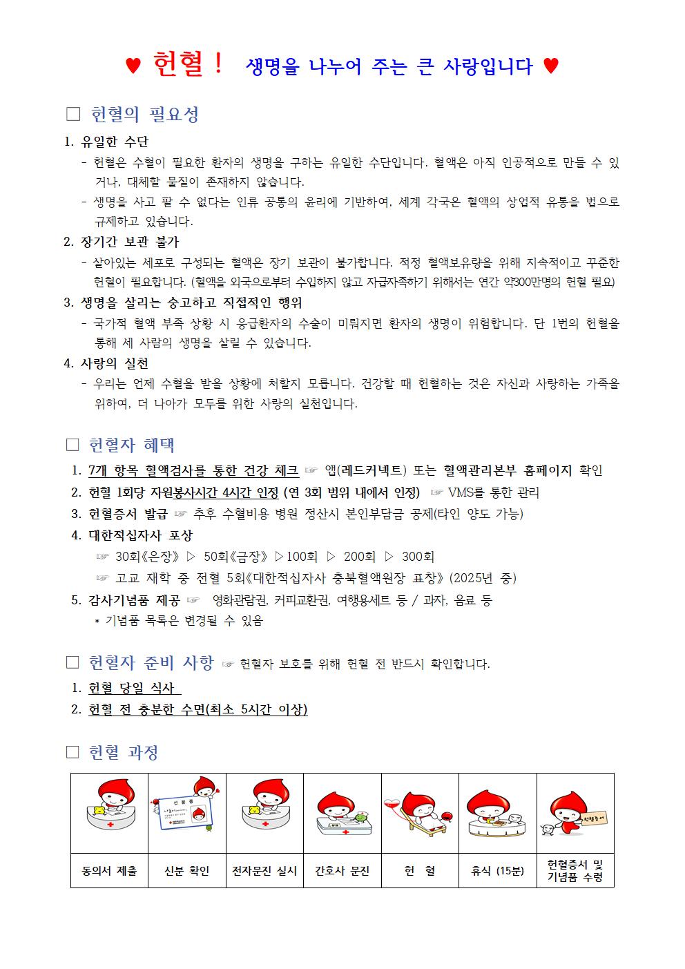 2025. 1학기 헌혈 실시 안내 및 동의서002