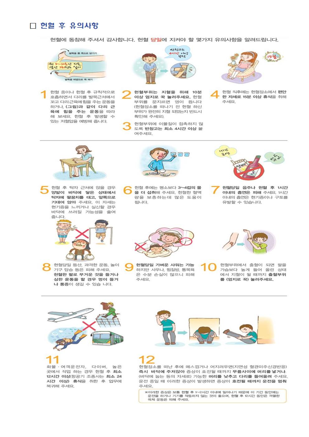 2025. 1학기 헌혈 실시 안내 및 동의서003