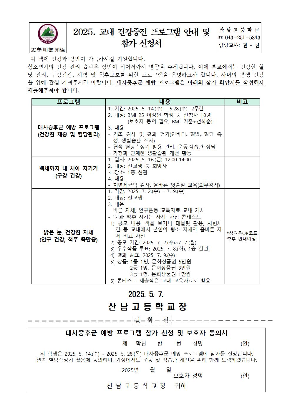 2025. 교내 건강증진 프로그램 안내 및 참가 신청서001