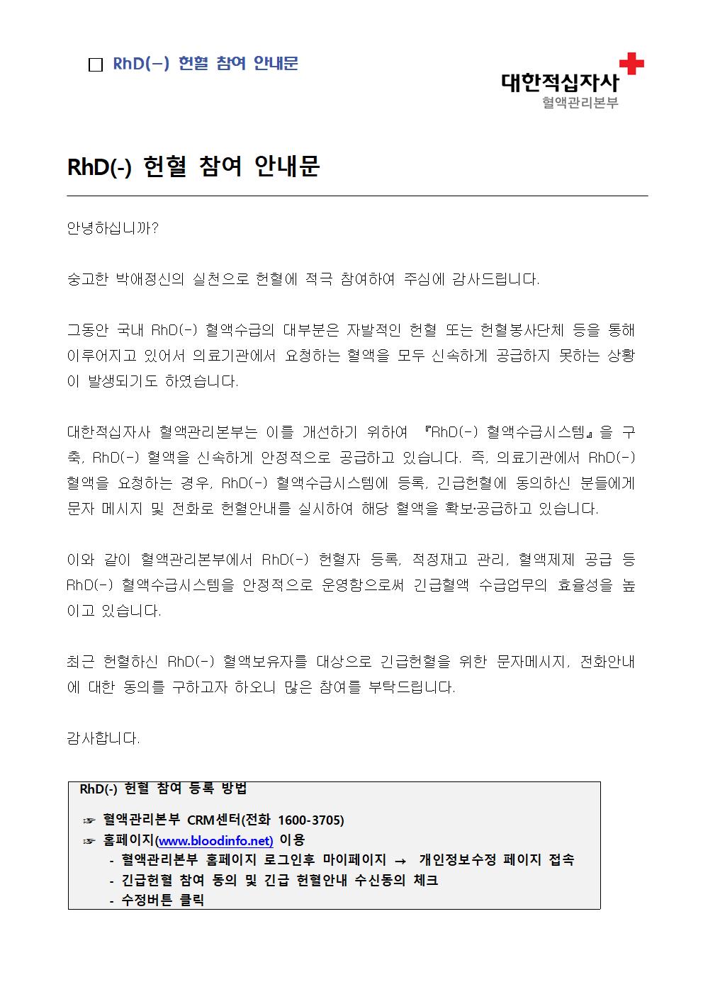 2025. 1학기 헌혈 실시 안내 및 동의서004