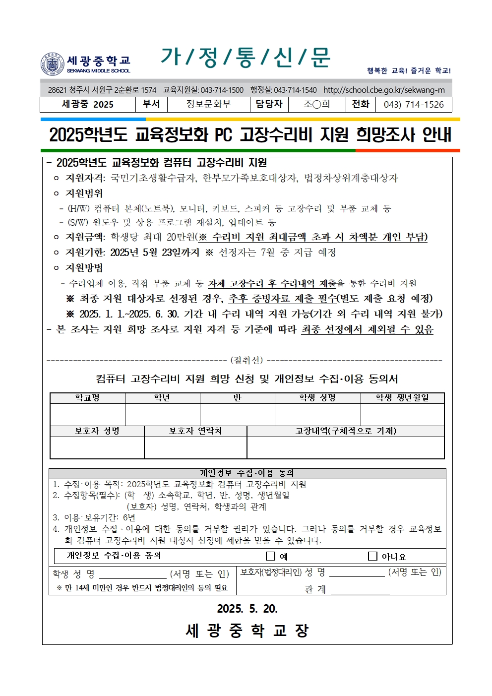 컴퓨터 고장수리비 지원 희망 신청 안내 가정통신문001