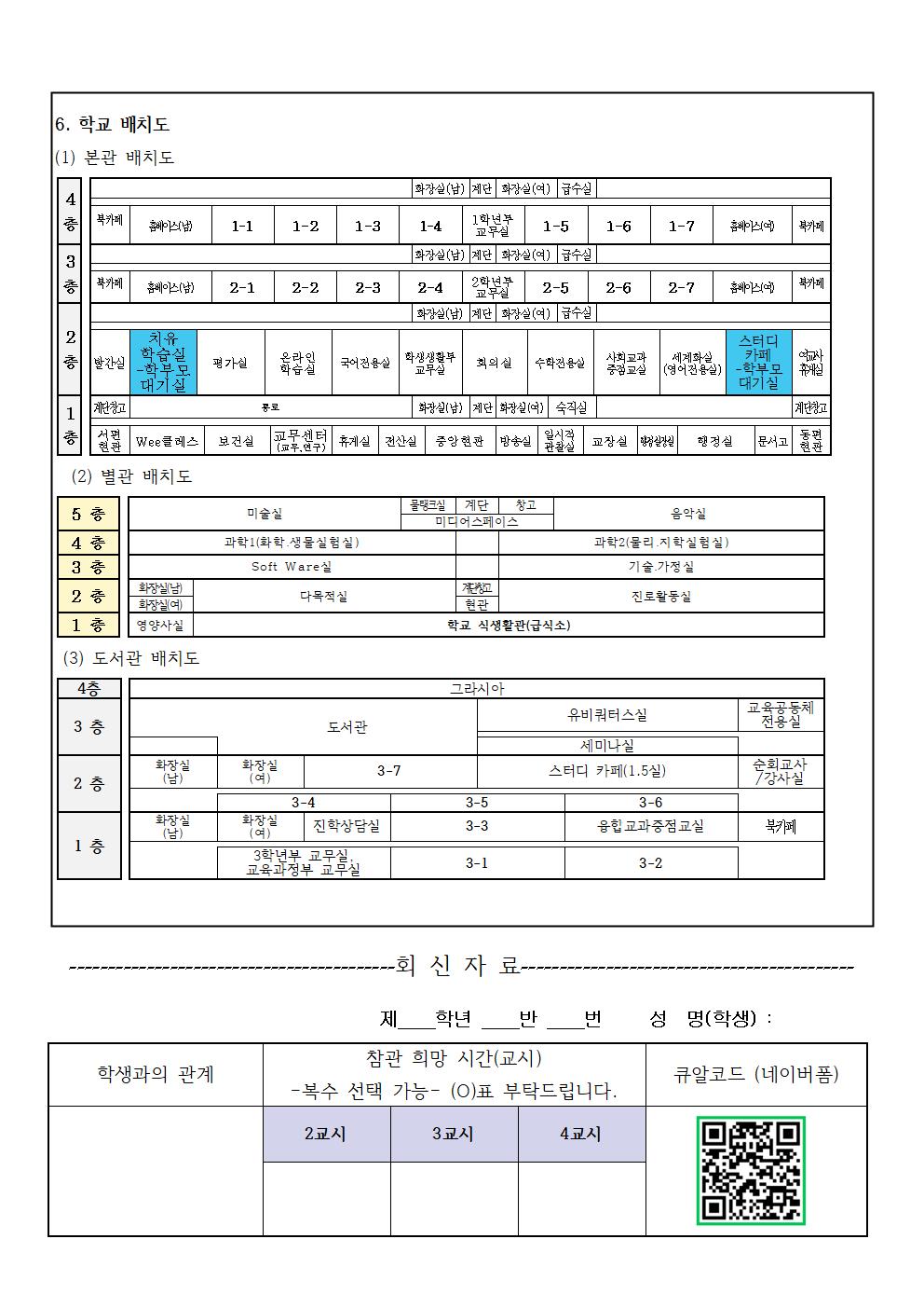 2025. 수업공개의 날 운영 안내 가정 통신문003
