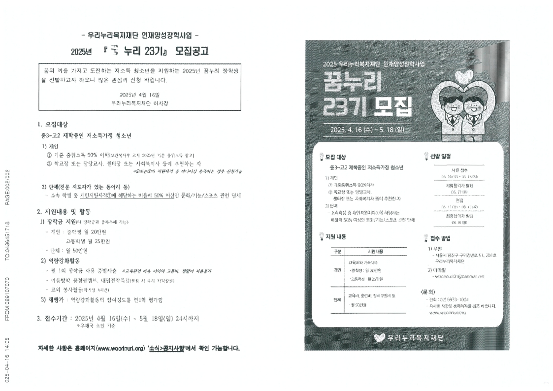 2025년 인재양성장학사업 꿈누리 23기 장학생 모집_2