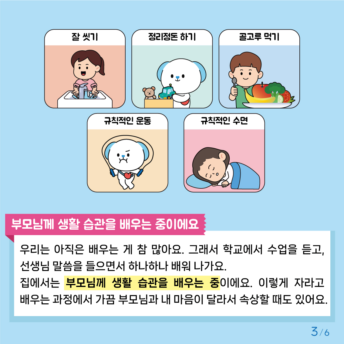 [초등저학년]카드뉴스제2025-3호-3