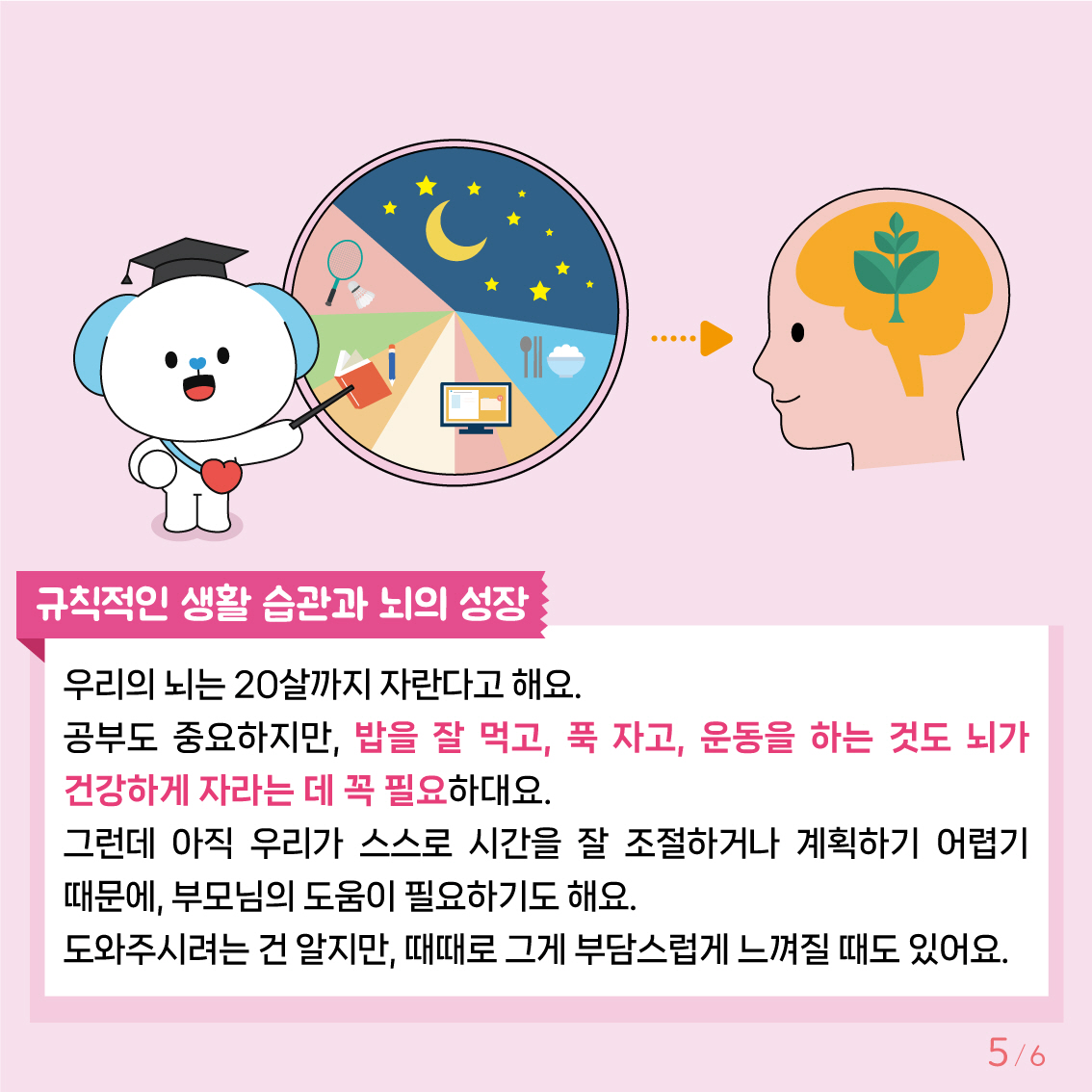 [초등고학년]카드뉴스제2025-3호-5