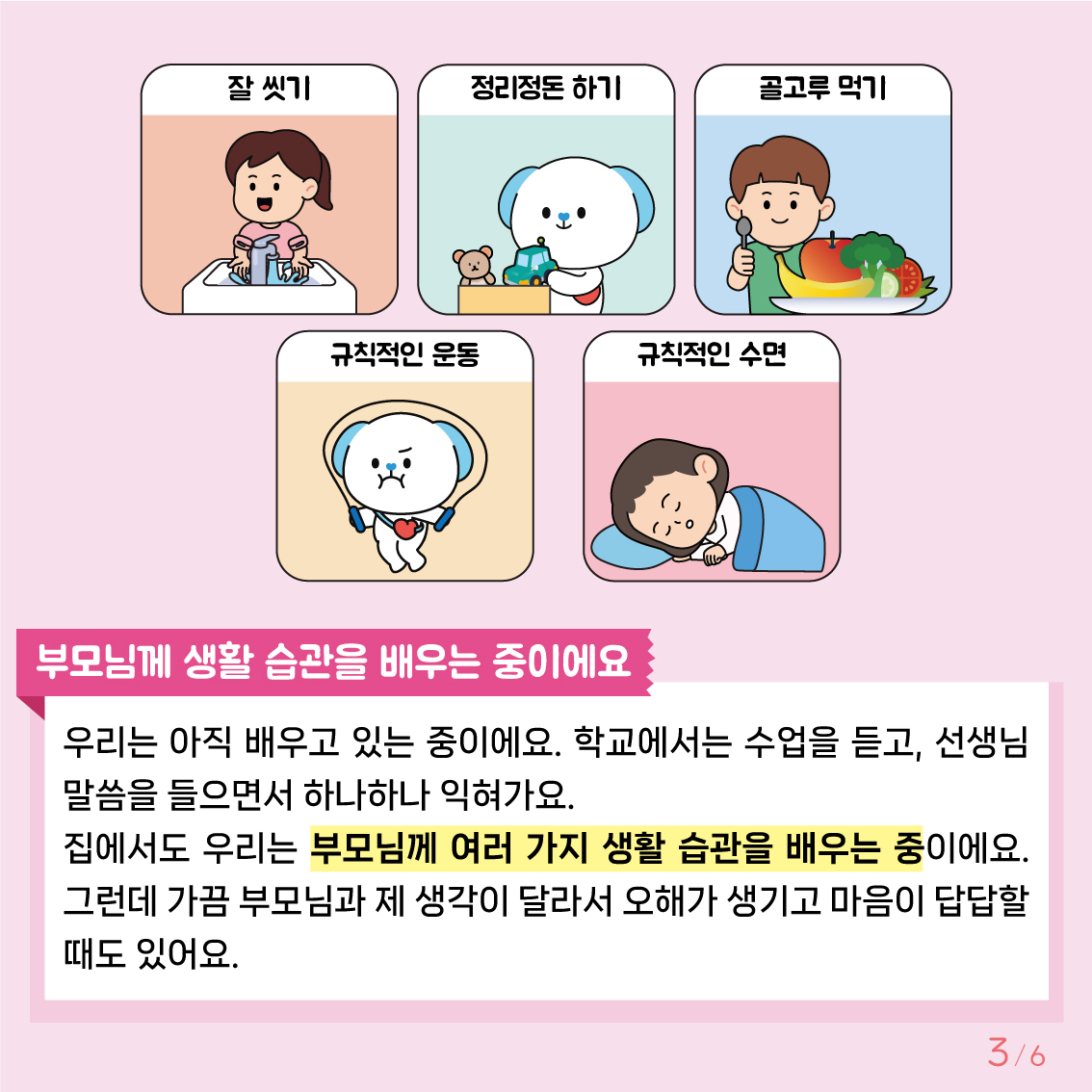[초등고학년]카드뉴스제2025-3호-3