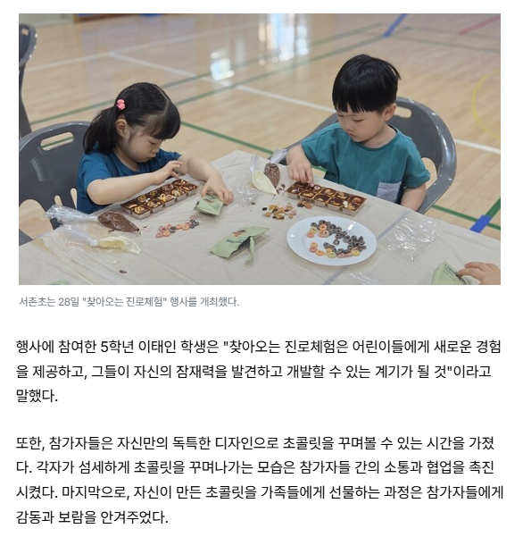 진로체험 (2)