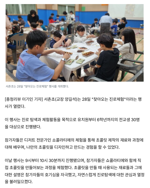 진로체험 (1)