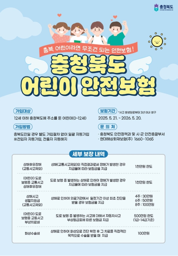 어린이안전보험