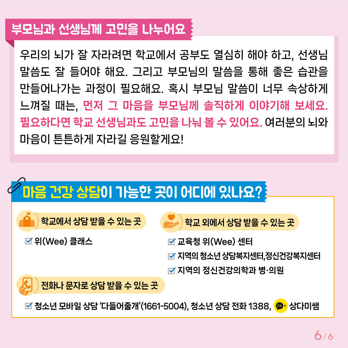 [초등고학년]카드뉴스제2025-3호-6