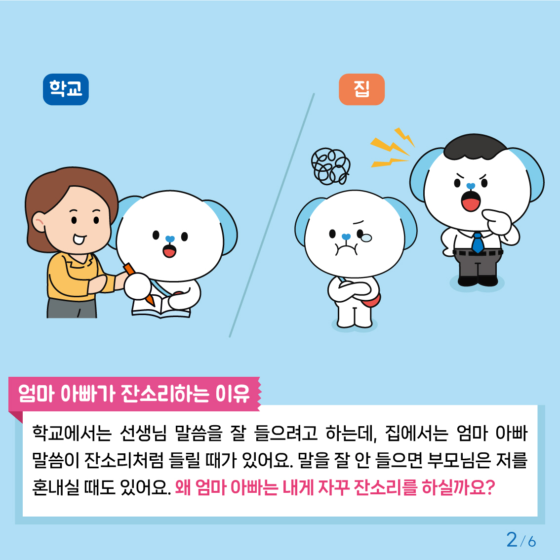 [초등저학년]카드뉴스제2025-3호-2