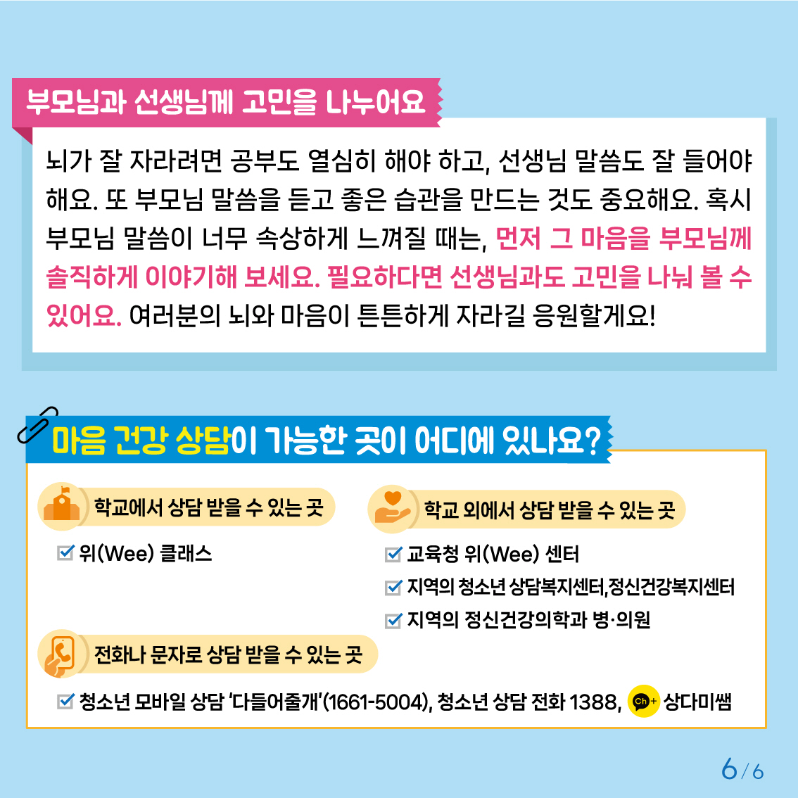 [초등저학년]카드뉴스제2025-3호-6
