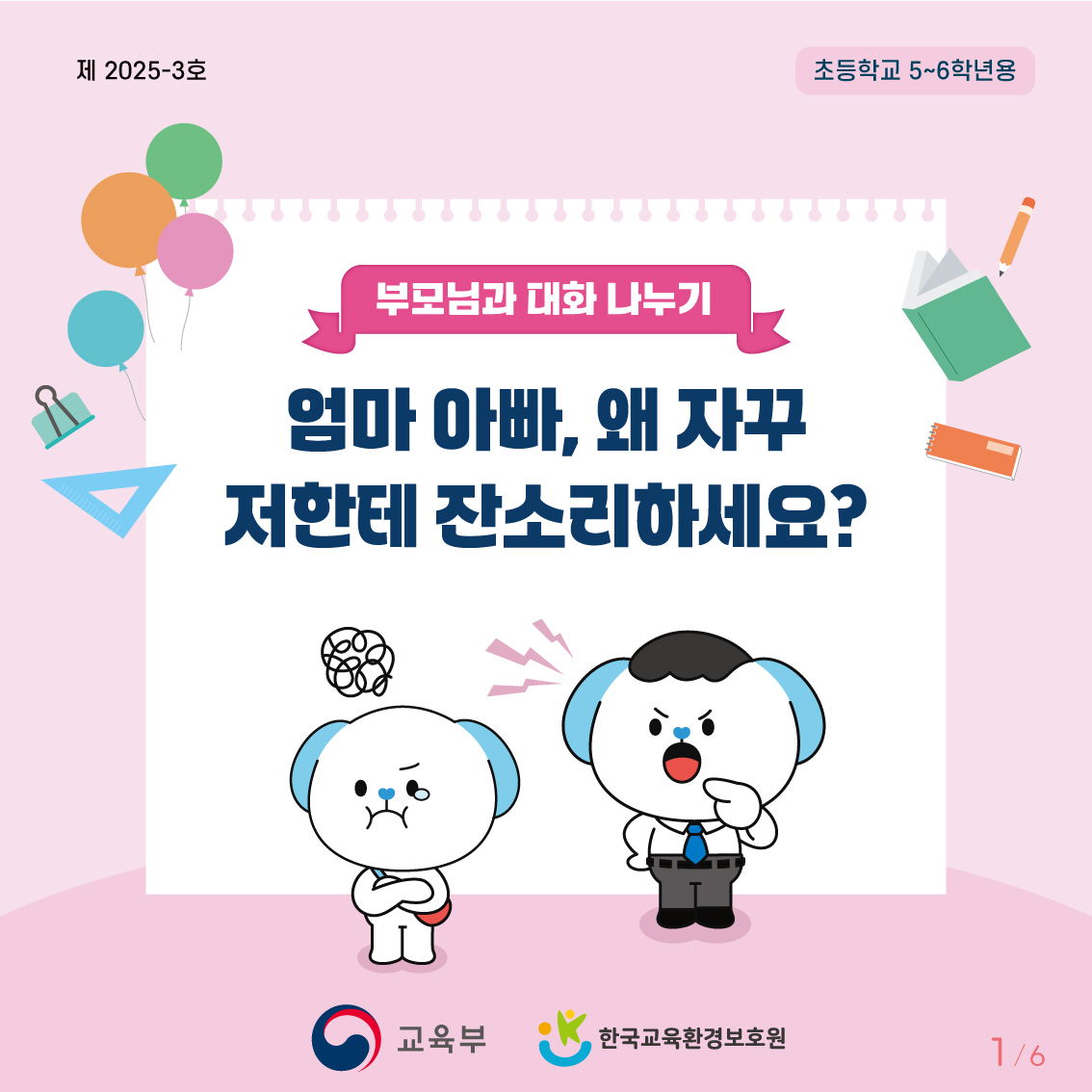 [초등고학년]카드뉴스제2025-3호-1