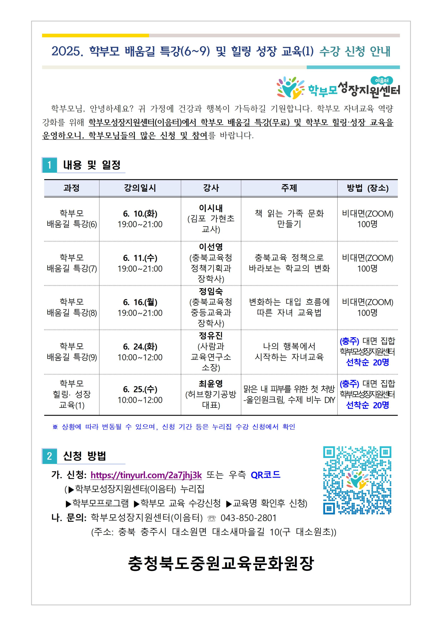 학부모배움길특강001