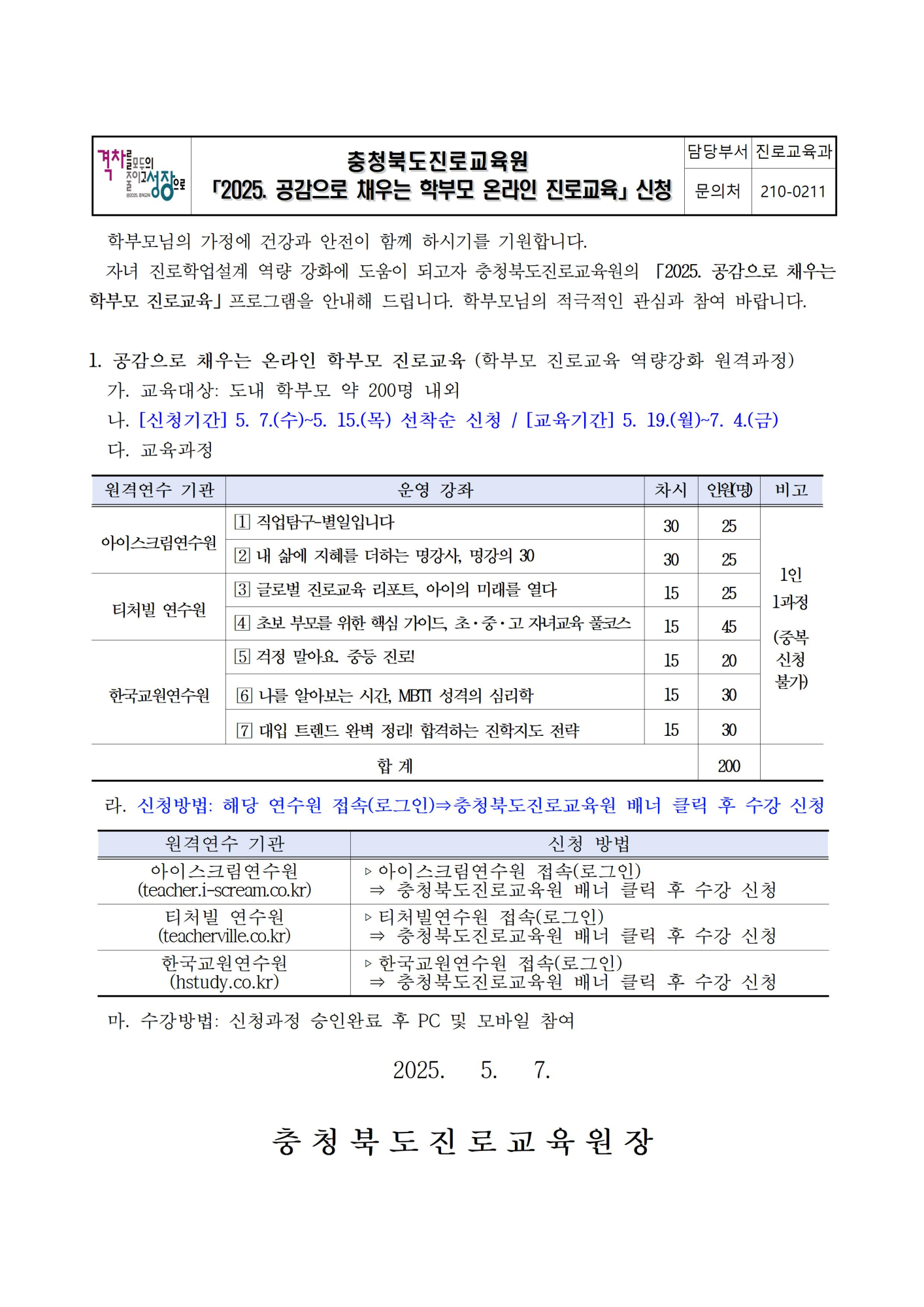 공감으로 채우는 학부모 온라인 진로교육001