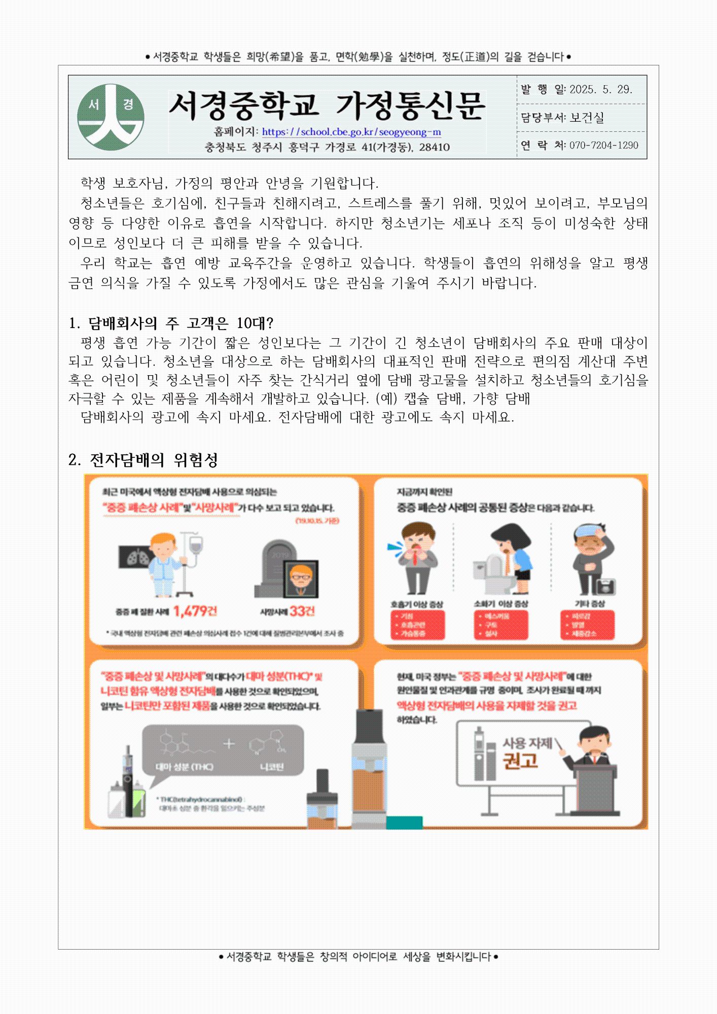 2025. 흡연 예방 교육주간 운영 안내 가정통신문001