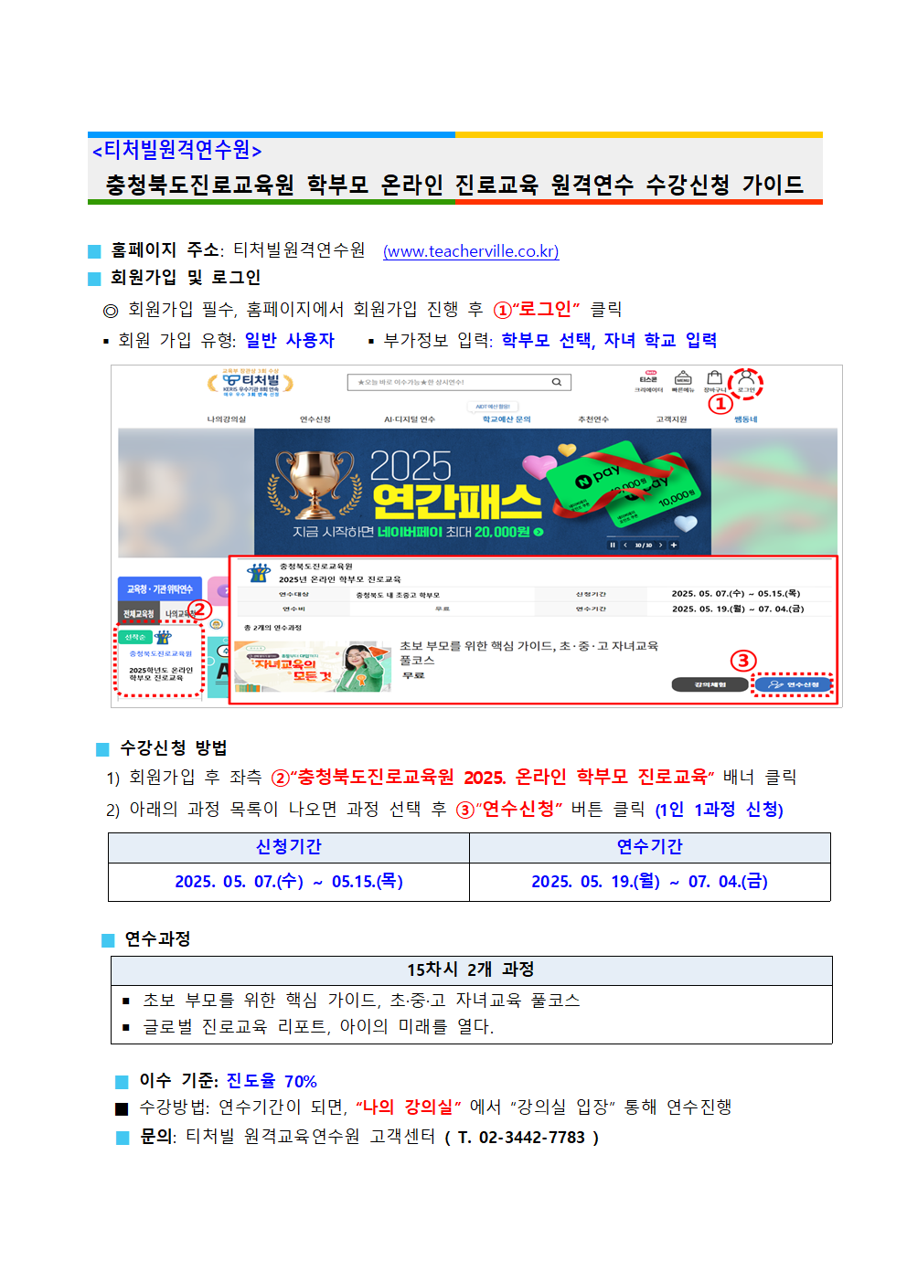 충북진로교육원 2025. 공감으로 채우는 학부모 온라인 진로교육003