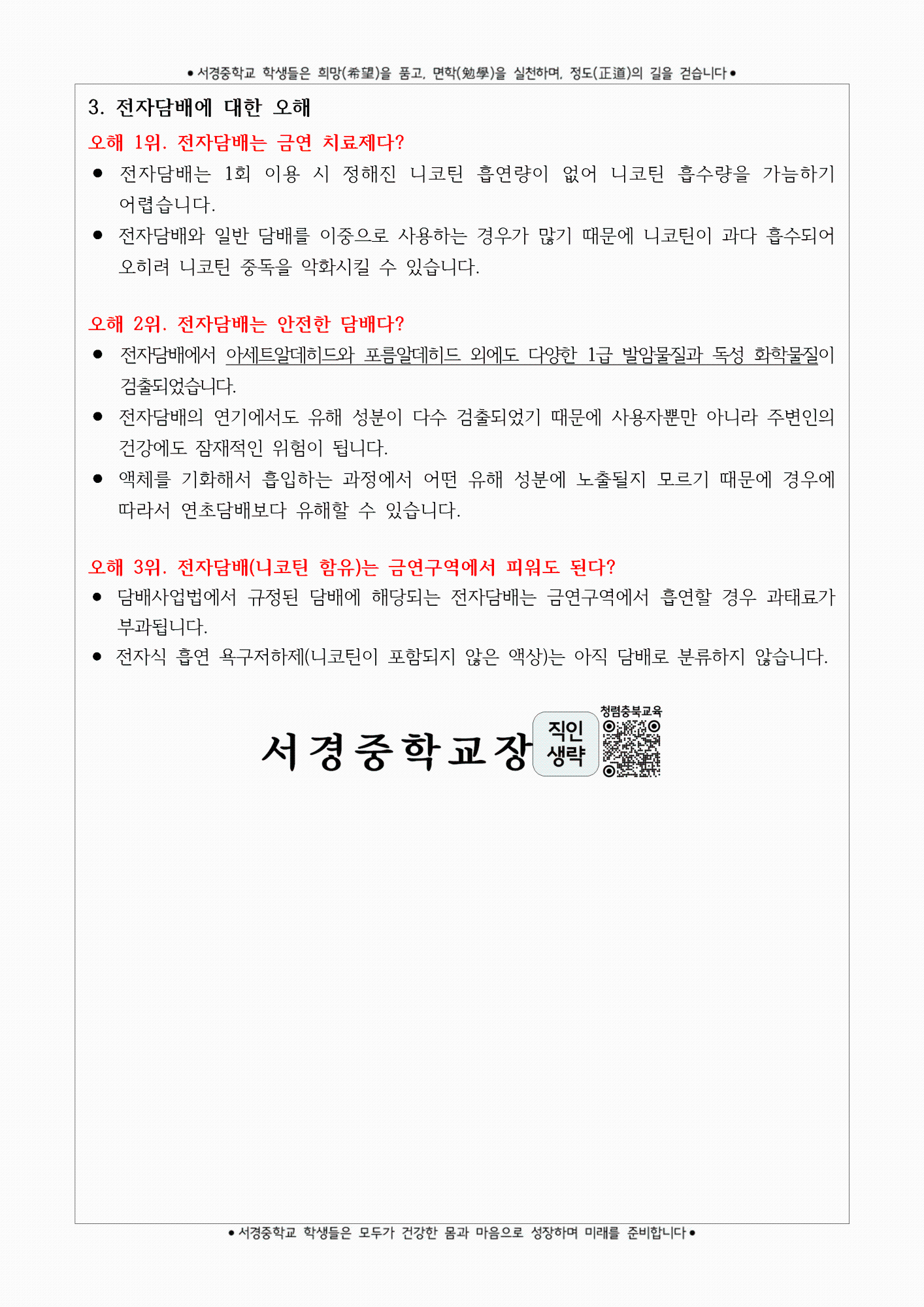 2025. 흡연 예방 교육주간 운영 안내 가정통신문002