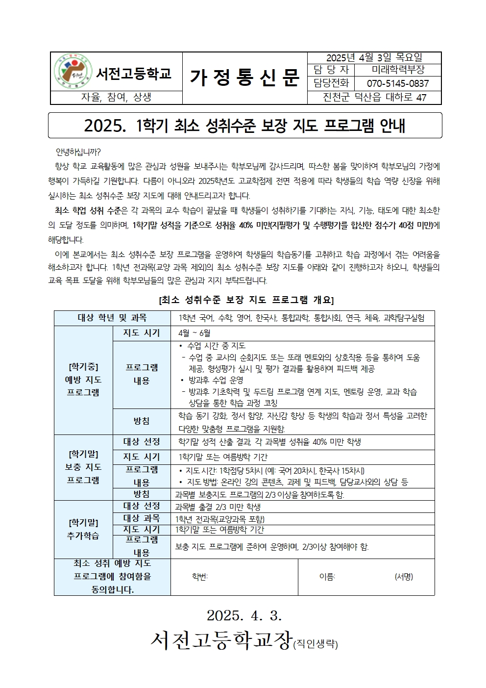 2025학년도 1학기 최소성취 보장지도 가정통신문001