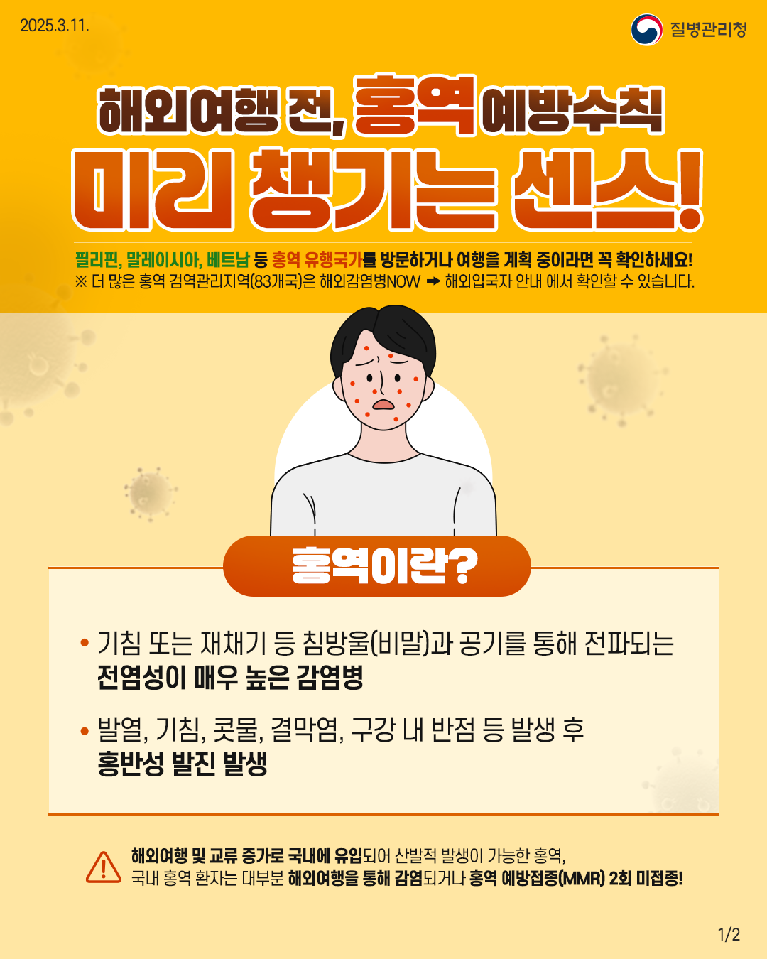 홍역1