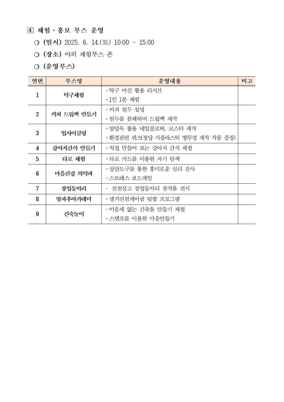 진천군청소년수련관 개관 10주년 기념행사 안내003