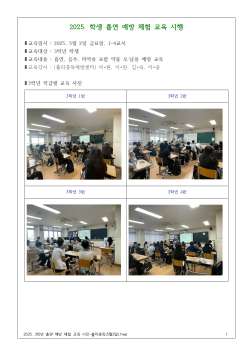 2025. 3학년 흡연 예방 체험 교육 사진-홀리중독(5월2일)001.jpg